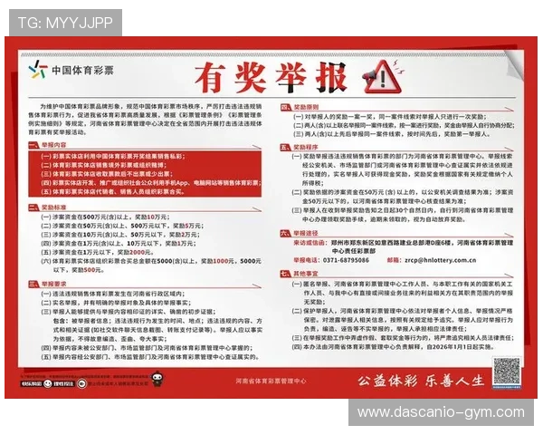 足彩体彩网官网官方最新公告及时更新赛事信息帮助用户做出科学投注决策